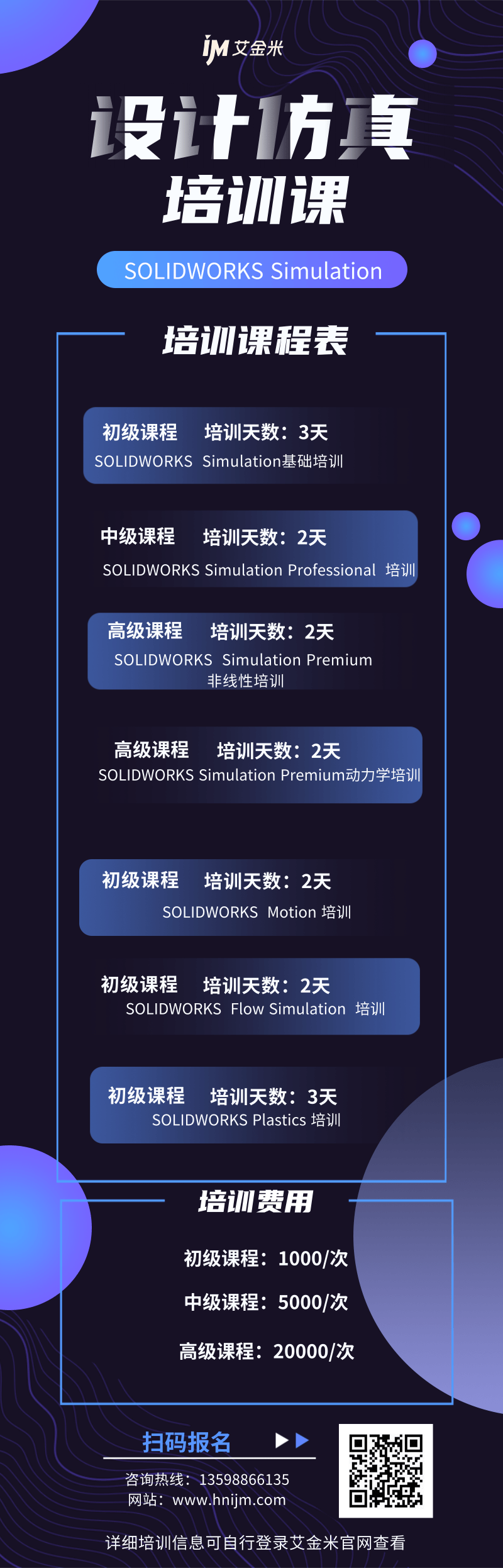 设计仿真培训课程@凡科快图.png