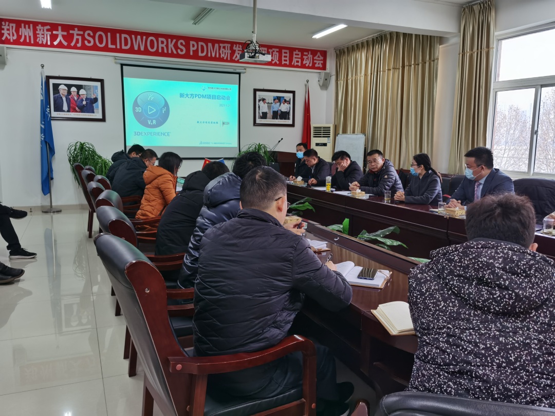 艾金米&郑州新大方PDM项目启动会 艾金米&郑州新大方PDM项目启动会