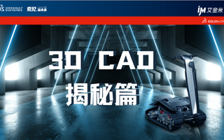 3D CAD揭秘篇丨丨SOLIDWORKS 2023