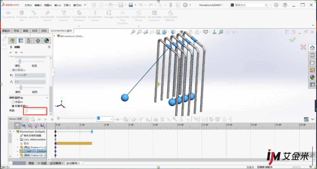 牛顿摆是如何运动的？不妨使用SOLIDWORKS分析一下-艾金米