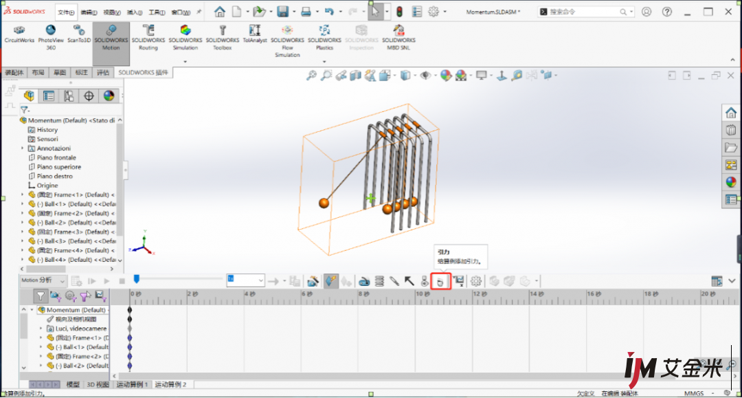 牛顿摆是如何运动的？不妨使用SOLIDWORKS分析一下-艾金米