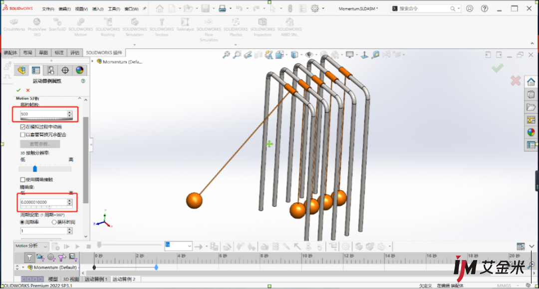 牛顿摆是如何运动的？不妨使用SOLIDWORKS分析一下-艾金米