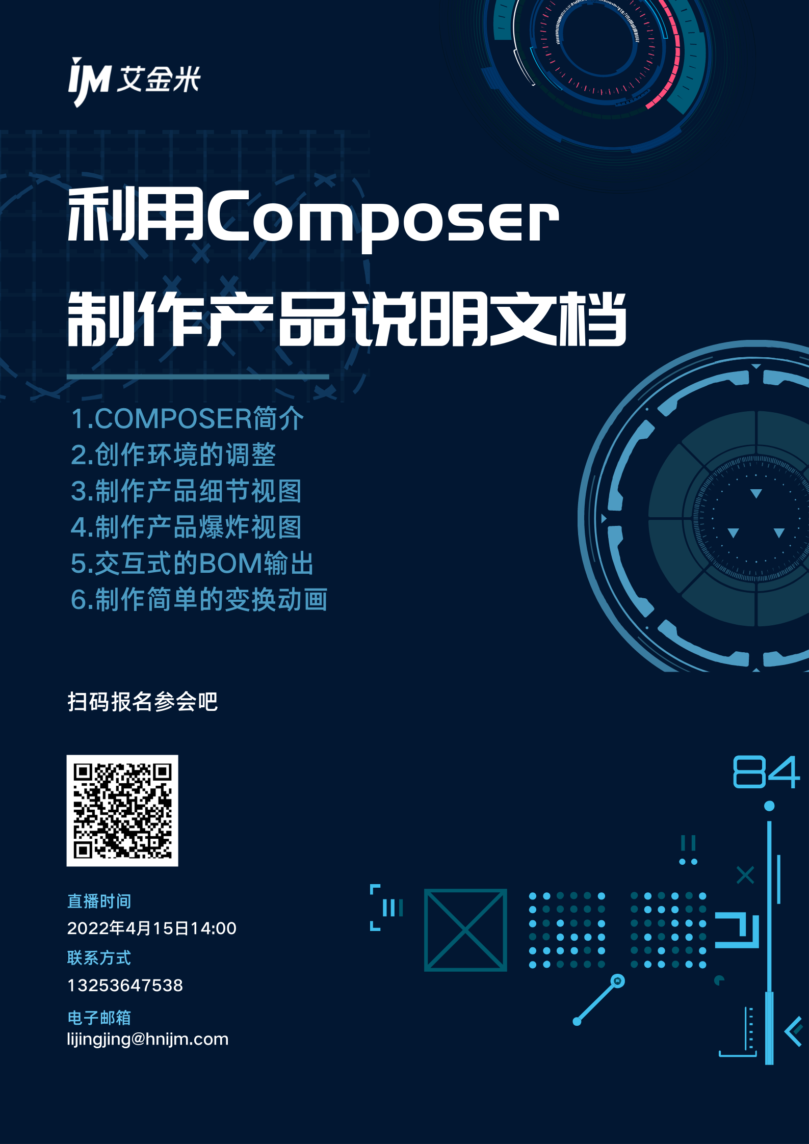 利用Composer制作产品说明文档-河南艾金米