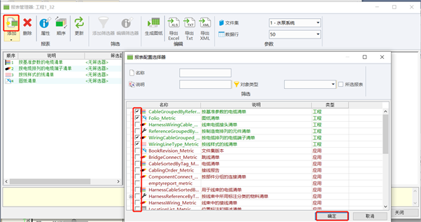 SOLIDWORKS Electrical绘制清单报表