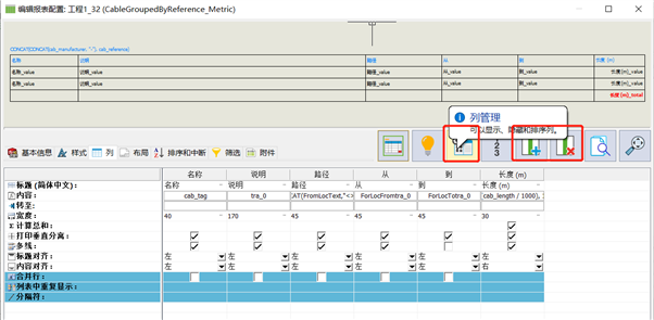 SOLIDWORKS Electrical绘制清单报表