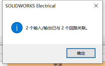 在SOLIDWORKS Electrical中与将预设I/O与PLC相连