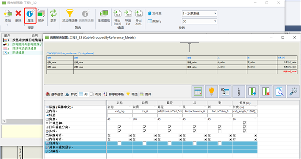 SOLIDWORKS Electrical绘制清单报表