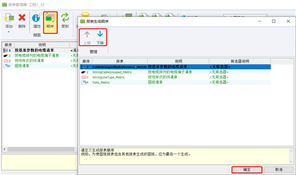 SOLIDWORKS Electrical绘制清单报表