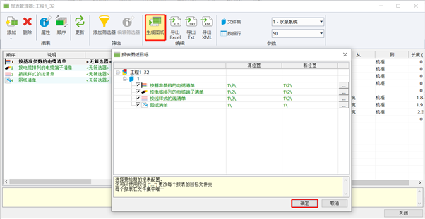 SOLIDWORKS Electrical绘制清单报表