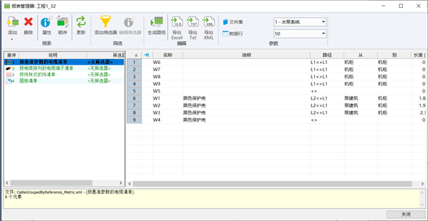 SOLIDWORKS Electrical绘制清单报表