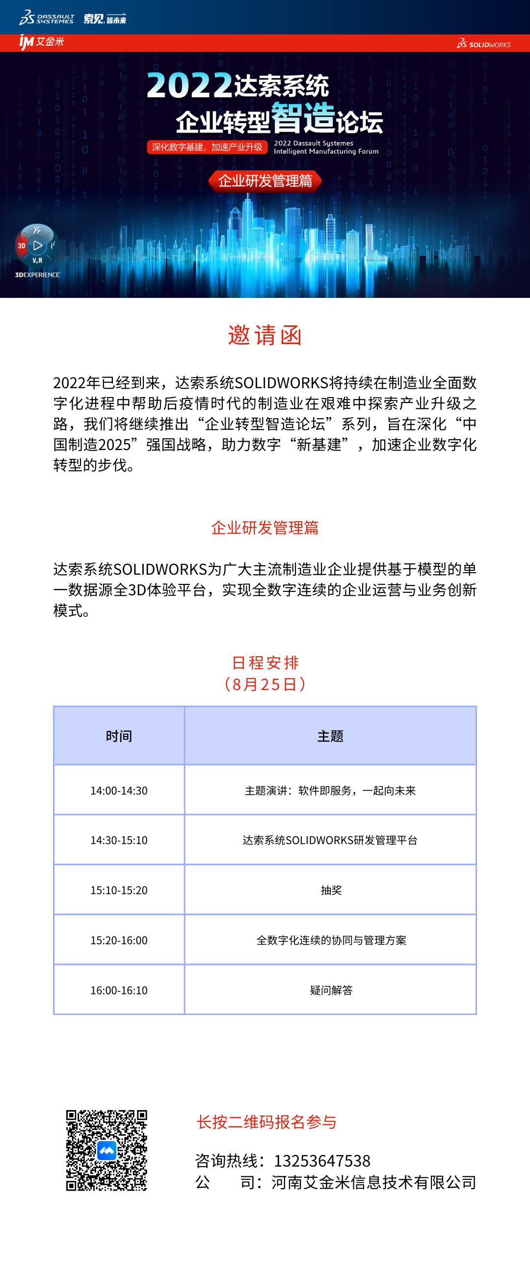 8月25日由河南艾金米举办的企业转型制造论坛即将开启，诚邀您参会！