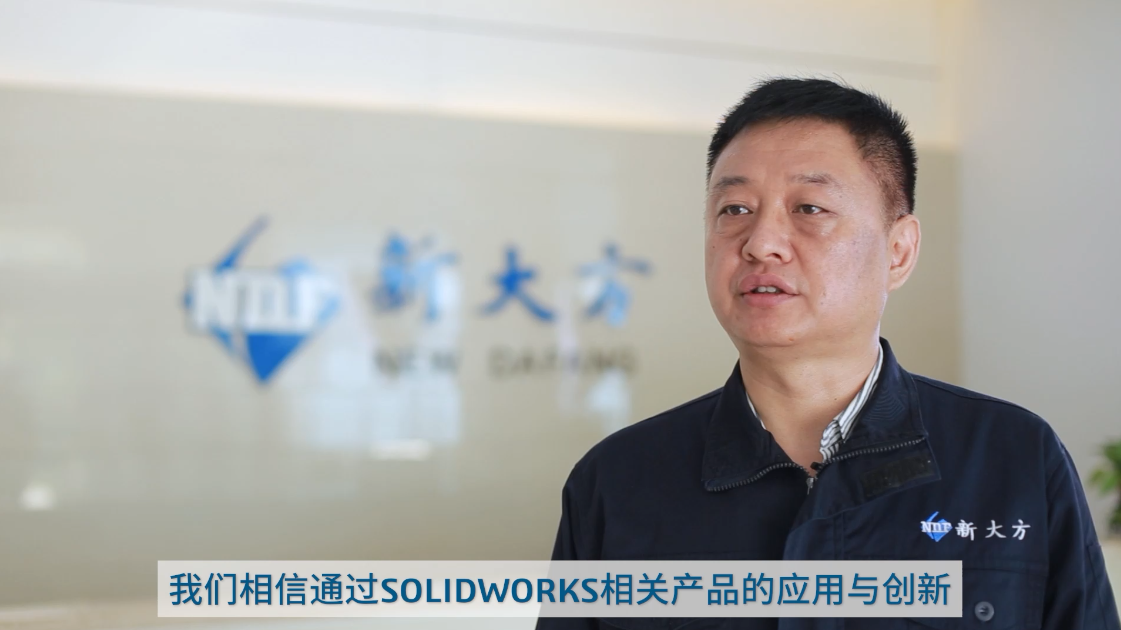 SOLIDWORKS助力新大方：不断突破，为特种装备出彩！