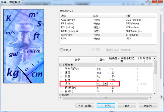 SOLIDWORKS Flow Simulation冷热水混合温度分析-河南艾金米