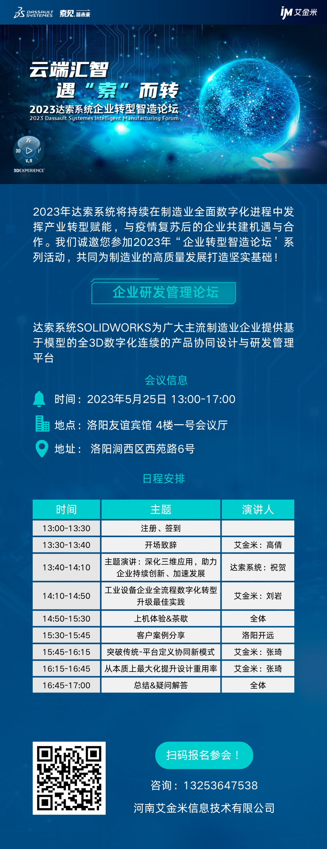 河南艾金米诚邀您参与5月25日的企业转型智造论坛—企业研发管理篇，期待您的到来！